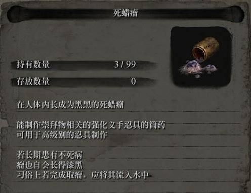 只狼死蜡瘤在哪刷死蜡瘤获取方法汇总 只狼死蜡瘤在哪刷死蜡瘤获取方法汇总