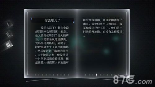 远方故事模式第三章剧情第三章节剧情中文翻译