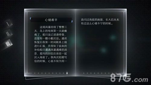 远方故事模式第三章剧情第三章节剧情中文翻译