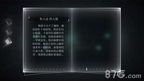 远方故事模式第三章剧情第三章节剧情中文翻译