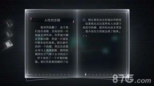 远方故事模式第三章剧情第三章节剧情中文翻译