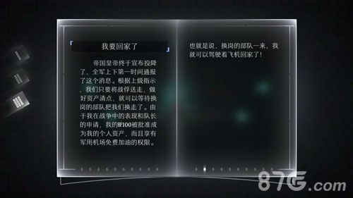 远方故事模式第三章剧情第三章节剧情中文翻译