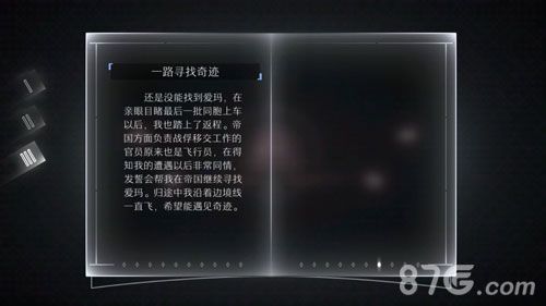 远方故事模式第三章剧情第三章节剧情中文翻译
