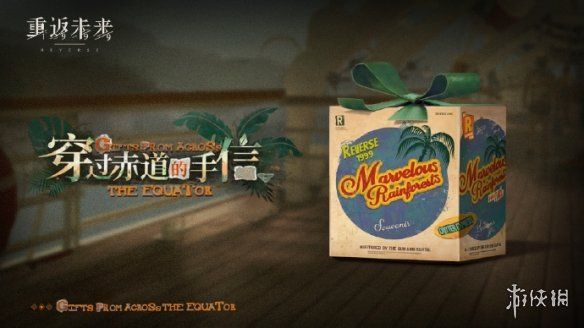 重返未来1999穿过赤道的手信活动玩法介绍 重返未来1999穿过赤道的手信活动玩法介绍