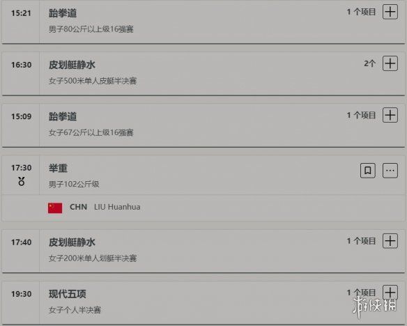 巴黎奥运会8月10日赛程 巴黎奥运会8月10日赛程