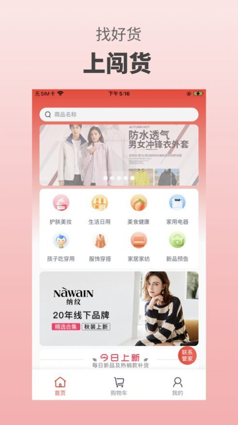 闯货购物平台