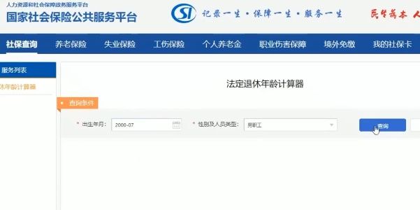 2024法定退休年龄怎么计算 2024法定退休年龄怎么计算
