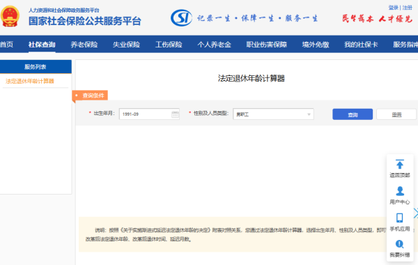 2024法定退休年龄怎么计算 2024法定退休年龄怎么计算