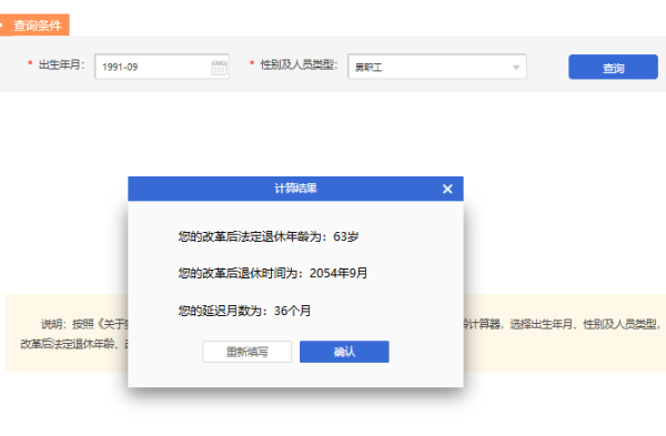 2024法定退休年龄怎么计算 2024法定退休年龄怎么计算