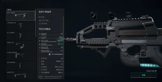 三角洲行动P90配枪怎么选择 三角洲行动P90配枪怎么选择
