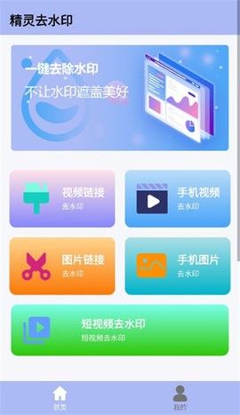 精灵去水印