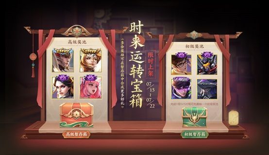 王者荣耀时来运转宝箱活动介绍 王者荣耀时来运转宝箱活动介绍