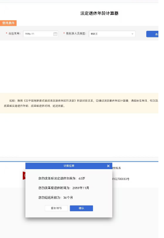 怎么查自己的法定退休年龄 怎么查自己的法定退休年龄