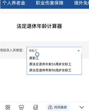 怎么查自己的法定退休年龄 怎么查自己的法定退休年龄