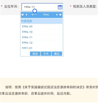 怎么查自己的法定退休年龄 怎么查自己的法定退休年龄