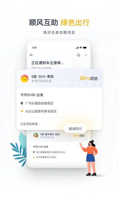 如祺出行