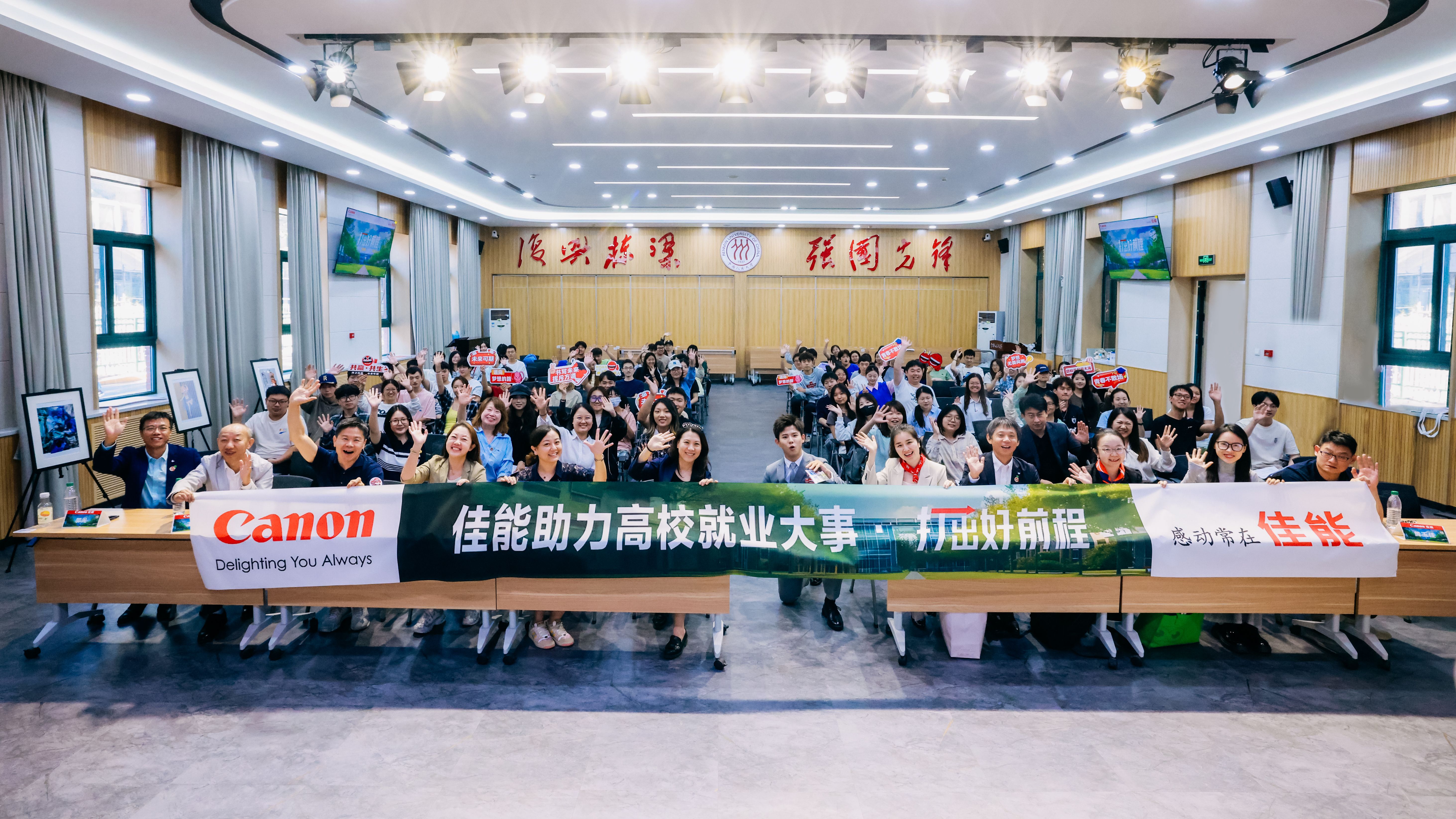 打出好前程2024年佳能打印机高校系列活动在北京正式启动 打出好前程2024年佳能打印机高校系列活动在北京正式启动