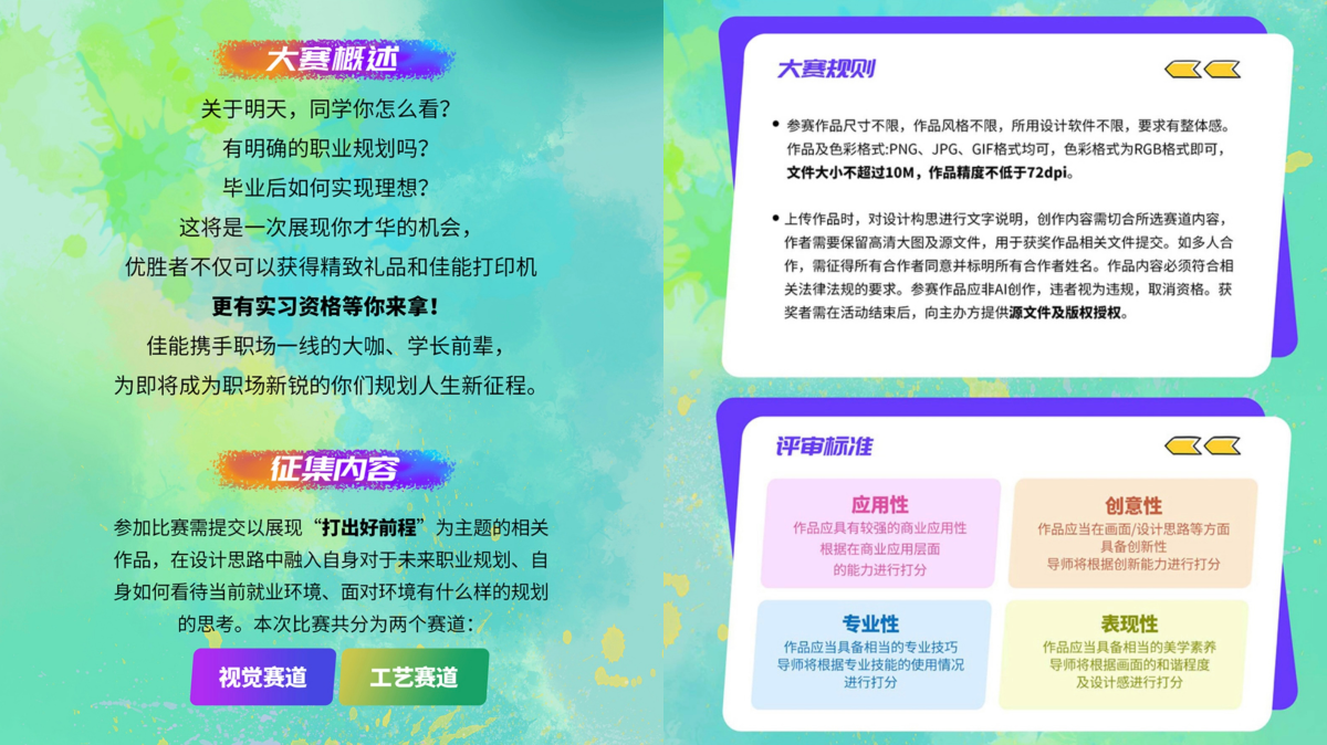 打出好前程2024年佳能打印机高校系列活动在北京正式启动 打出好前程2024年佳能打印机高校系列活动在北京正式启动