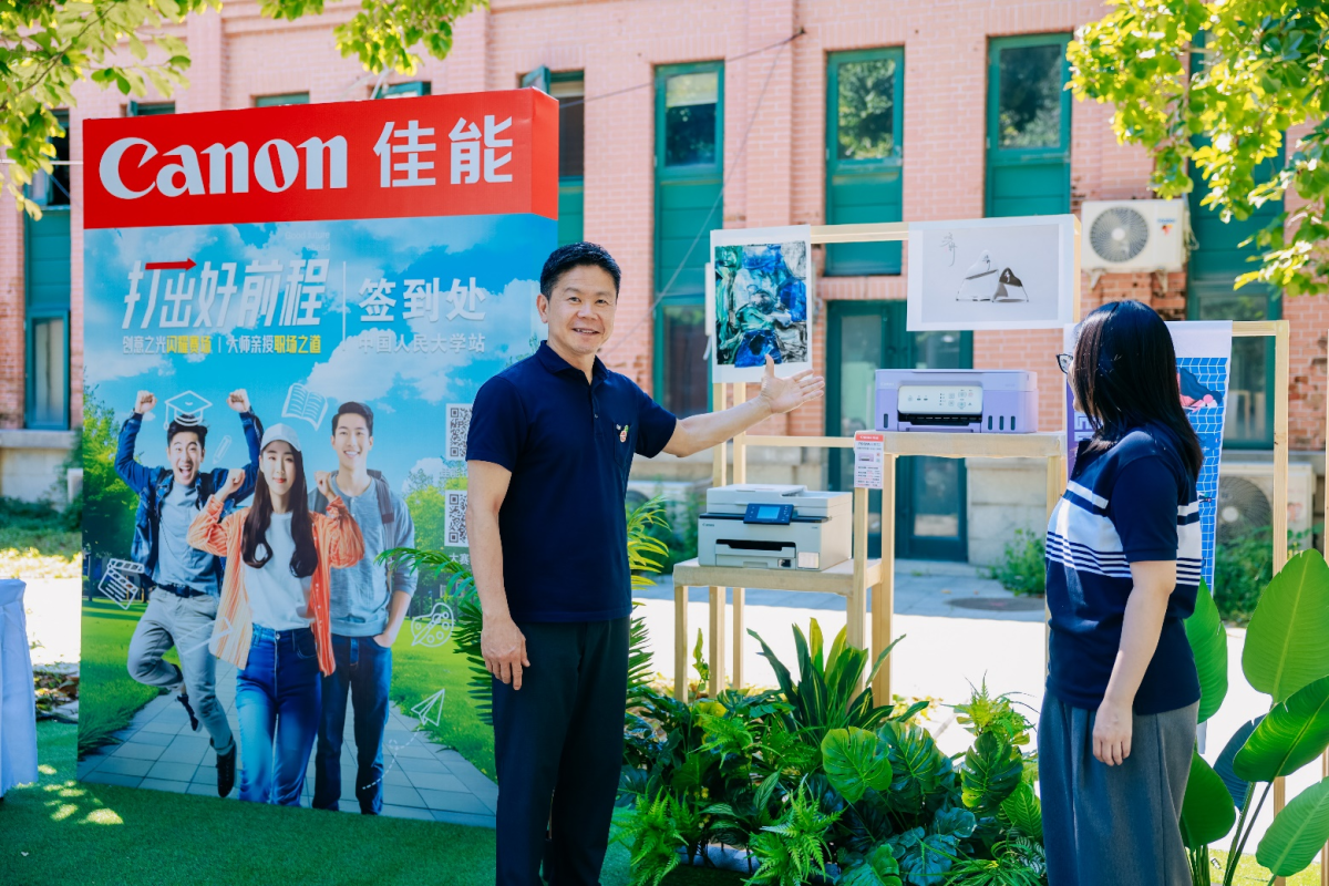 打出好前程2024年佳能打印机高校系列活动在北京正式启动 打出好前程2024年佳能打印机高校系列活动在北京正式启动