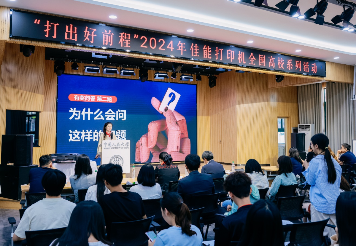 打出好前程2024年佳能打印机高校系列活动在北京正式启动 打出好前程2024年佳能打印机高校系列活动在北京正式启动