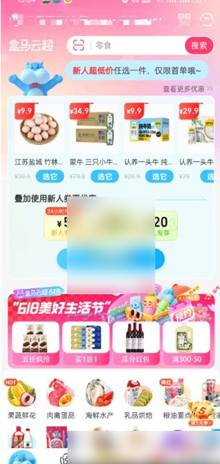 盒马app在哪查看礼品卡 盒马app在哪查看礼品卡