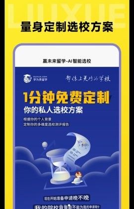 留学择校指南