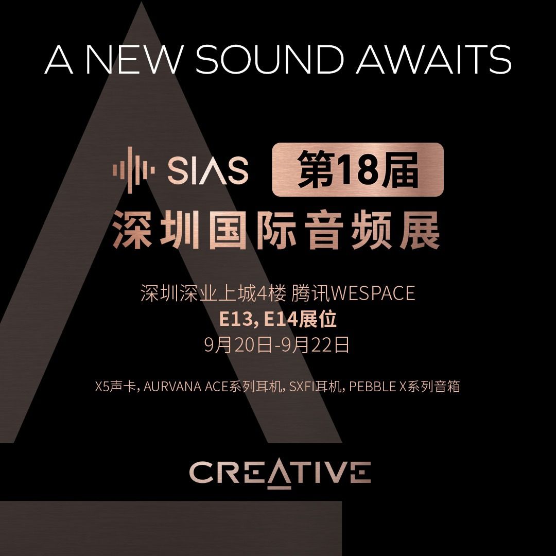 速来试听,包好听!创新科技CREATIVE携最新音频力作亮相深圳国际音频展 速来试听,包好听!创新科技CREATIVE携最新音频力作亮相深圳国际音频展