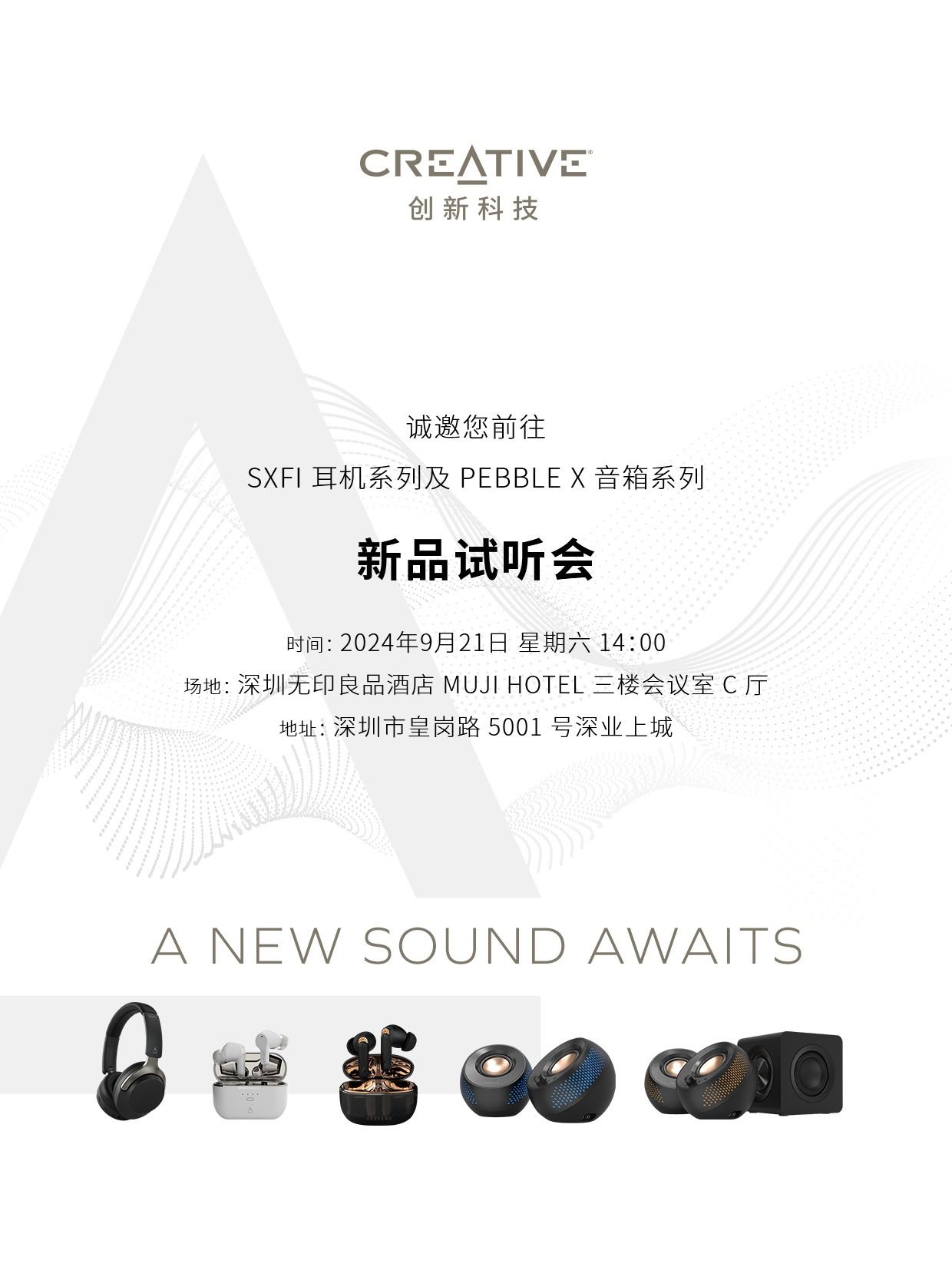 速来试听,包好听!创新科技CREATIVE携最新音频力作亮相深圳国际音频展 速来试听,包好听!创新科技CREATIVE携最新音频力作亮相深圳国际音频展