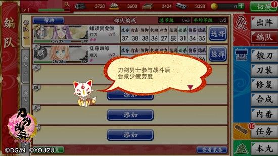 刀剑乱舞online疲劳度怎么恢复疲劳福恢复方法 刀剑乱舞online疲劳度怎么恢复疲劳福恢复方法