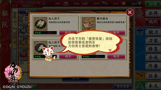 刀剑乱舞online疲劳度怎么恢复疲劳福恢复方法 刀剑乱舞online疲劳度怎么恢复疲劳福恢复方法