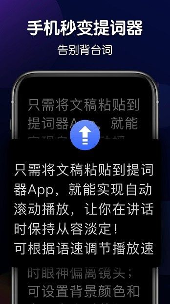 口播提词器