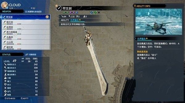 最终幻想7重生克劳德电浆放电流怎么搭配 最终幻想7重生克劳德电浆放电流怎么搭配