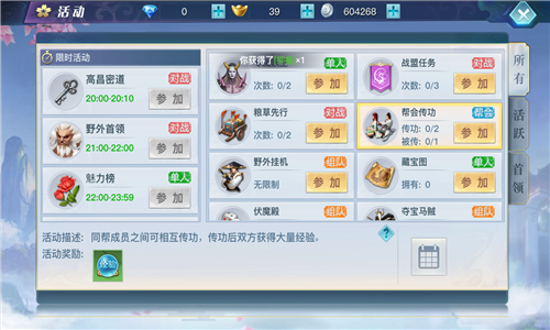 龙武手游帮会系统——撩友成长好去处 龙武手游帮会系统——撩友成长好去处