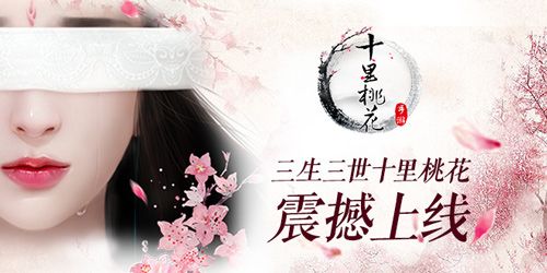 三生三世十里桃花手游揭晓白浅夜华隐藏结局 三生三世十里桃花手游揭晓白浅夜华隐藏结局