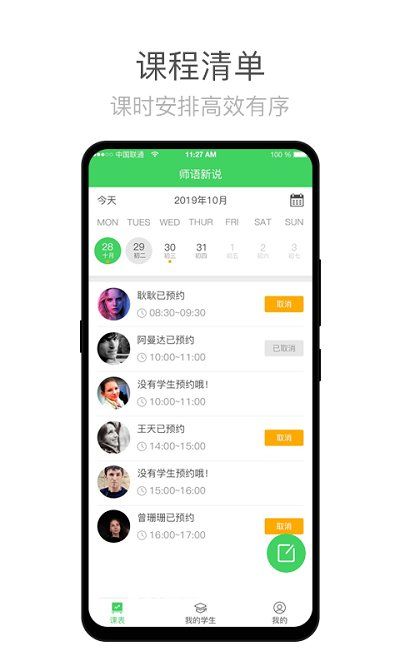 师语新说