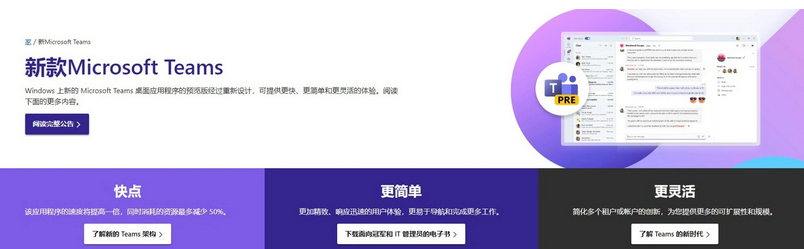 微软重新设计MicrosoftTeams 微软重新设计MicrosoftTeams