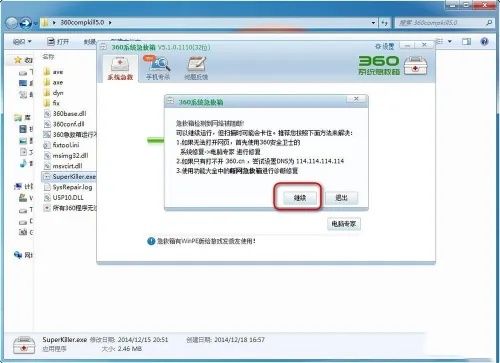 360系统急救箱是什么360系统急救箱怎么安装 360系统急救箱是什么360系统急救箱怎么安装