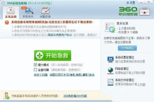 360系统急救箱是什么360系统急救箱怎么安装 360系统急救箱是什么360系统急救箱怎么安装