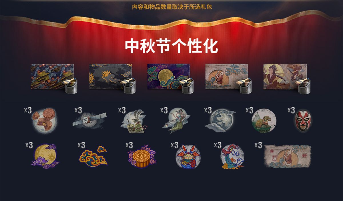 坦克世界邀您共庆中秋佳节 坦克世界邀您共庆中秋佳节