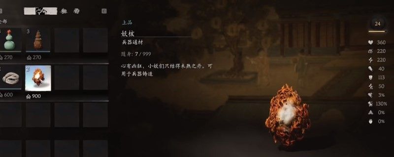 黑神话：悟空兽棍熊罴要什么材料