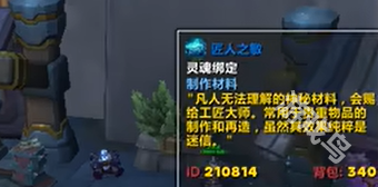 魔兽世界匠人之敏怎么获得 魔兽世界匠人之敏怎么获得