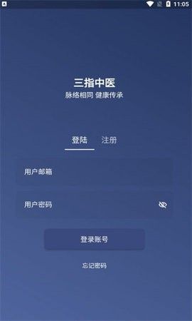 三指中医