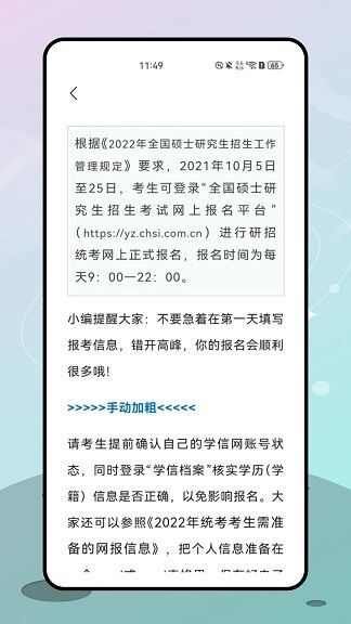 金榜教育最新版软件下载图片1