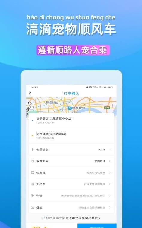 滈滴打车