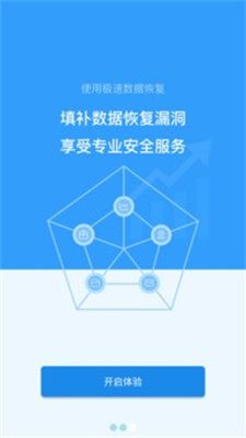 极速恢复精灵