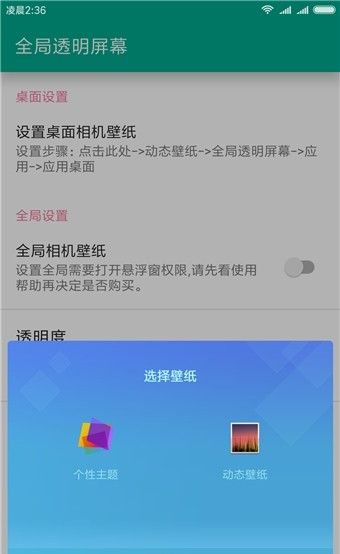 全局透明屏幕