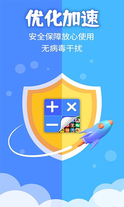 应用隐藏计算器