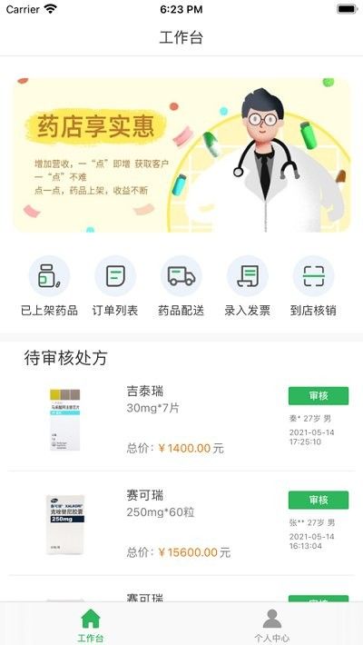 药汇保