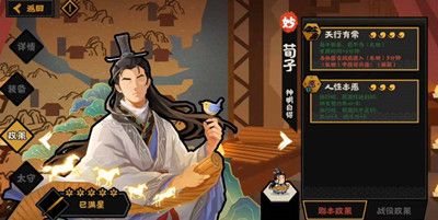 无悔华夏荀子技能介绍 无悔华夏荀子技能介绍