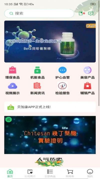 贝加康